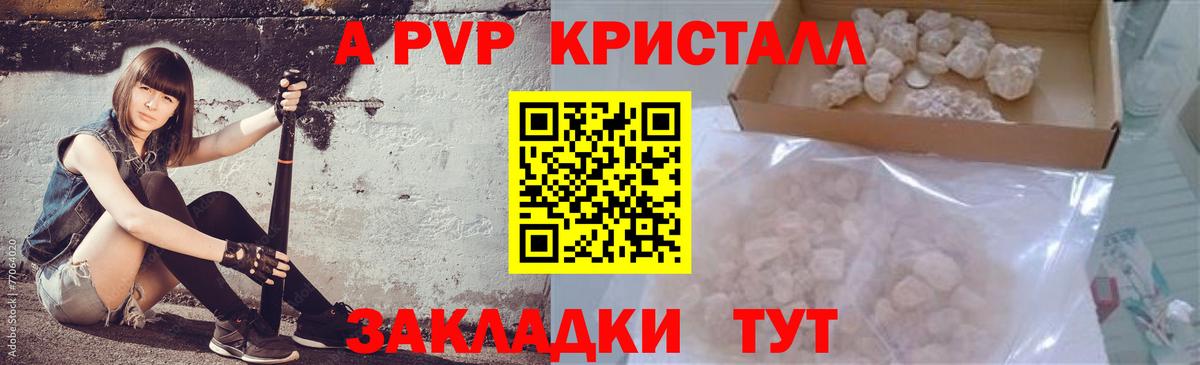 Alfa_PVP Crystall Лыткарино
