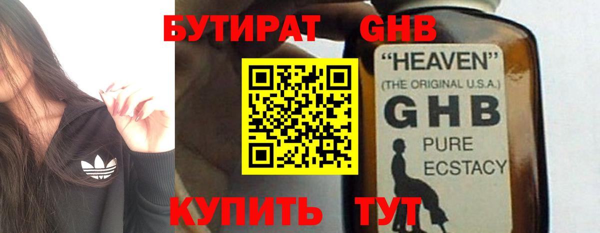 Бутират бутандиол  БУТИРАТ  Лыткарино  Вход с VPN 