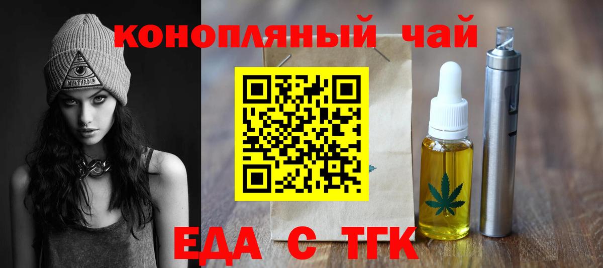 Лыткарино  Еда ТГК конопля  Вход с VPN 